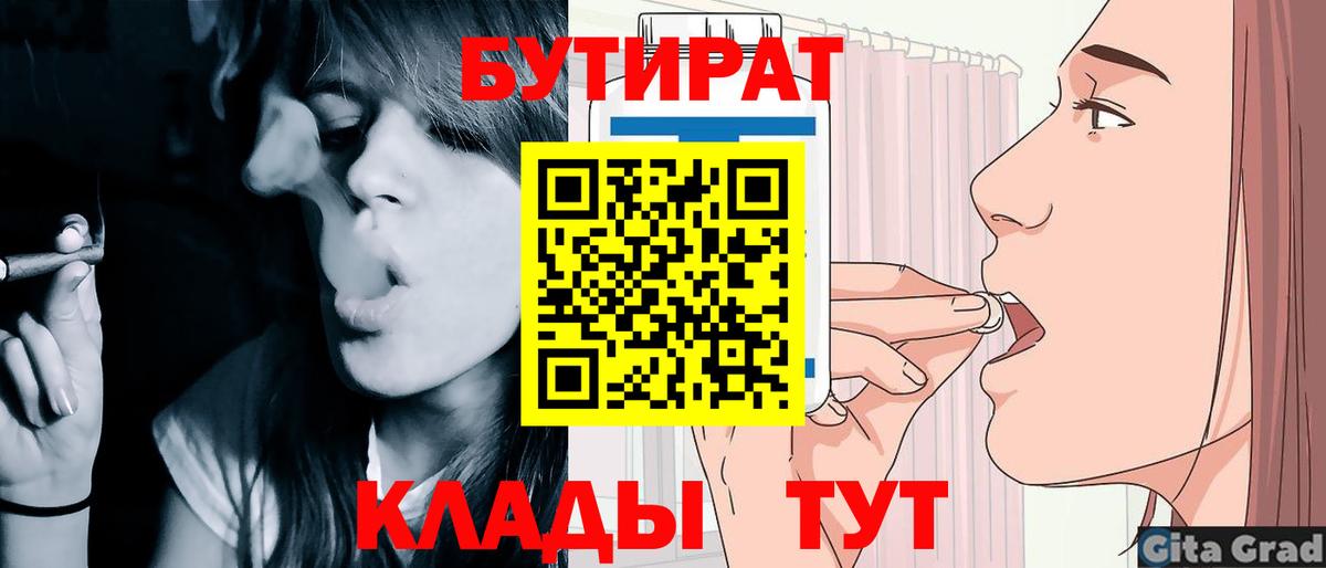 Орехово-Зуево  Бутират жидкий экстази  Бутират  Вход с VPN 
