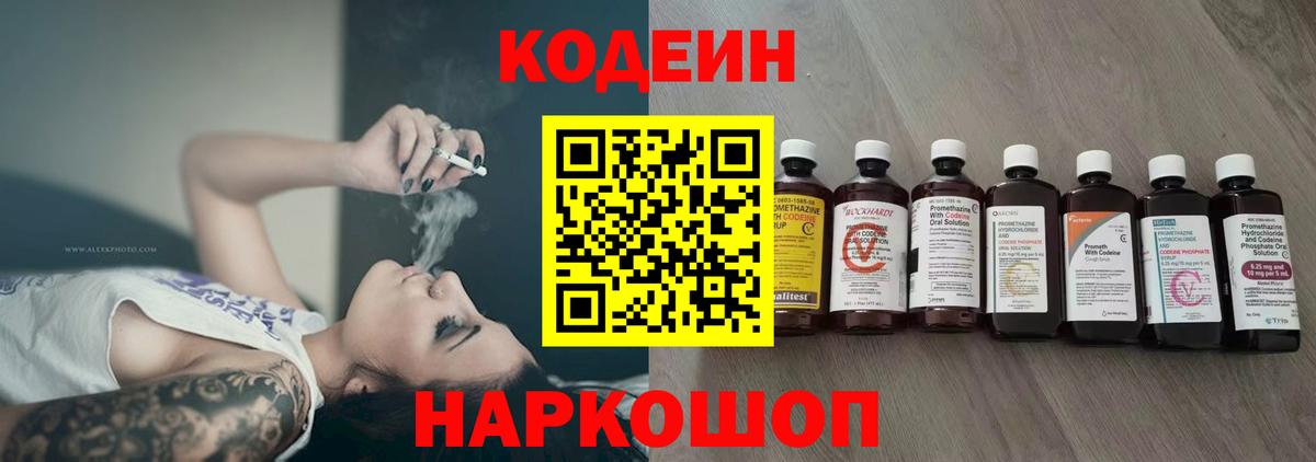 Кодеин напиток Lean (лин)  Вход с VPN  Орехово-Зуево  Кодеин Purple Drank 