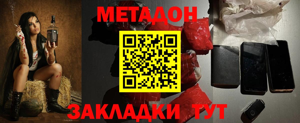 Орехово-Зуево  МЕТАДОН methadone  Метадон мёд  Вход с VPN 
