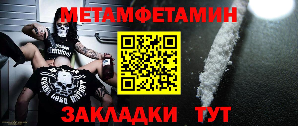 МЕТАМФЕТАМИН пудра Орехово-Зуево